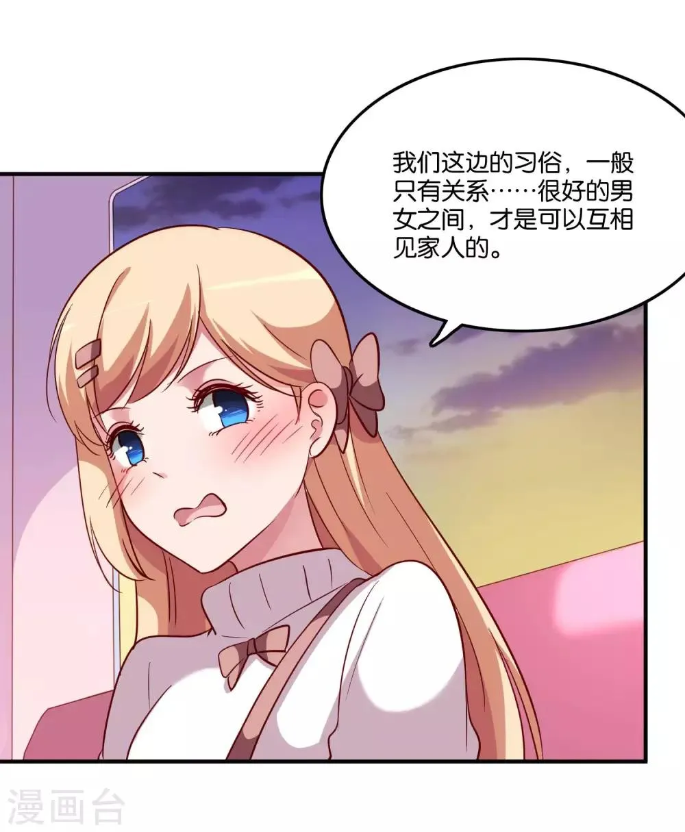 第23话 自作自受的女人 第41页