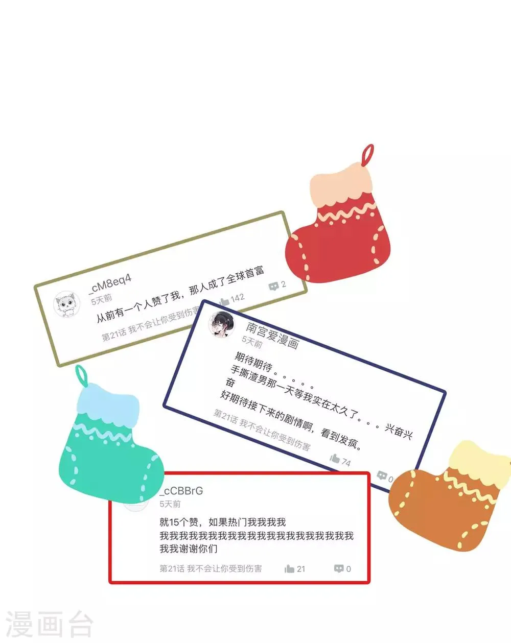 第23话 自作自受的女人 第43页