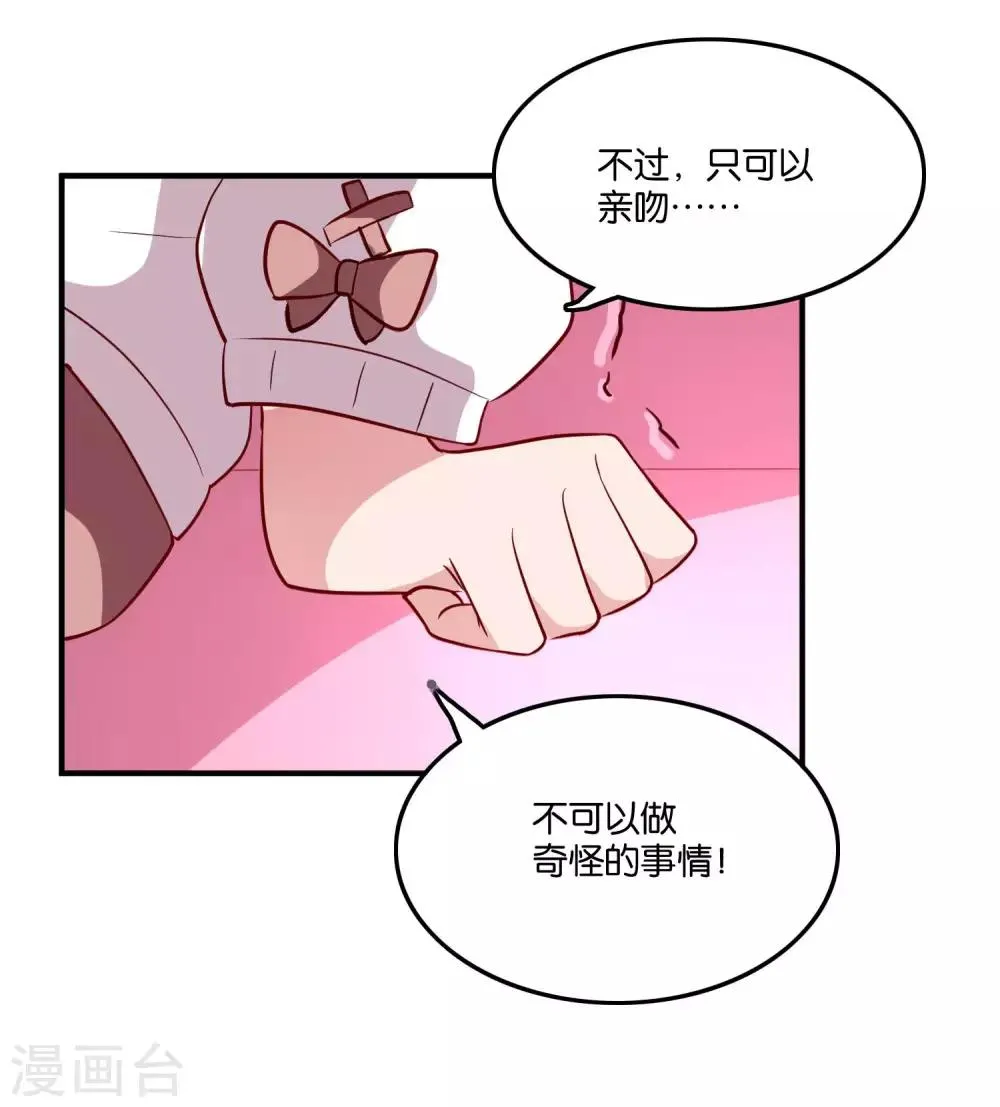 第24话 亲吻以外的事 第19页