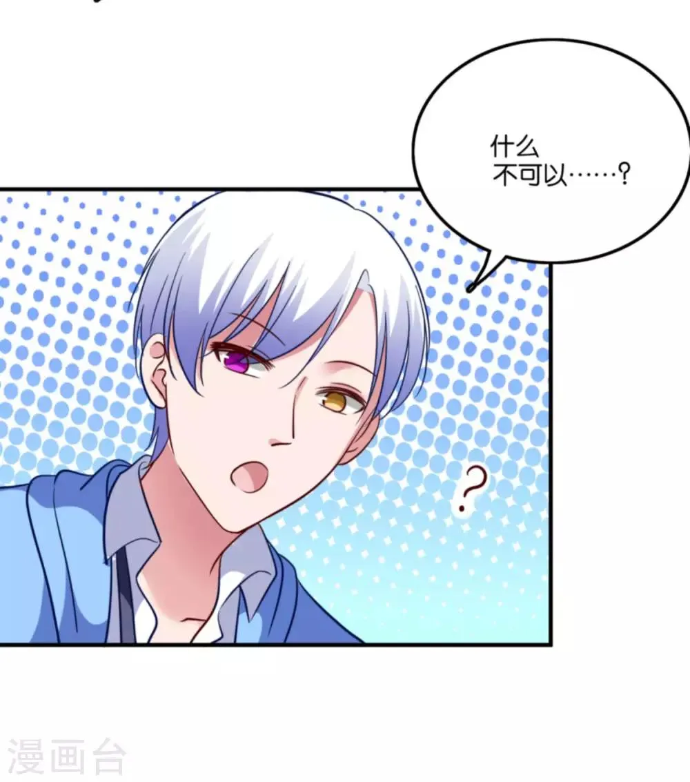 第24话 亲吻以外的事 第27页