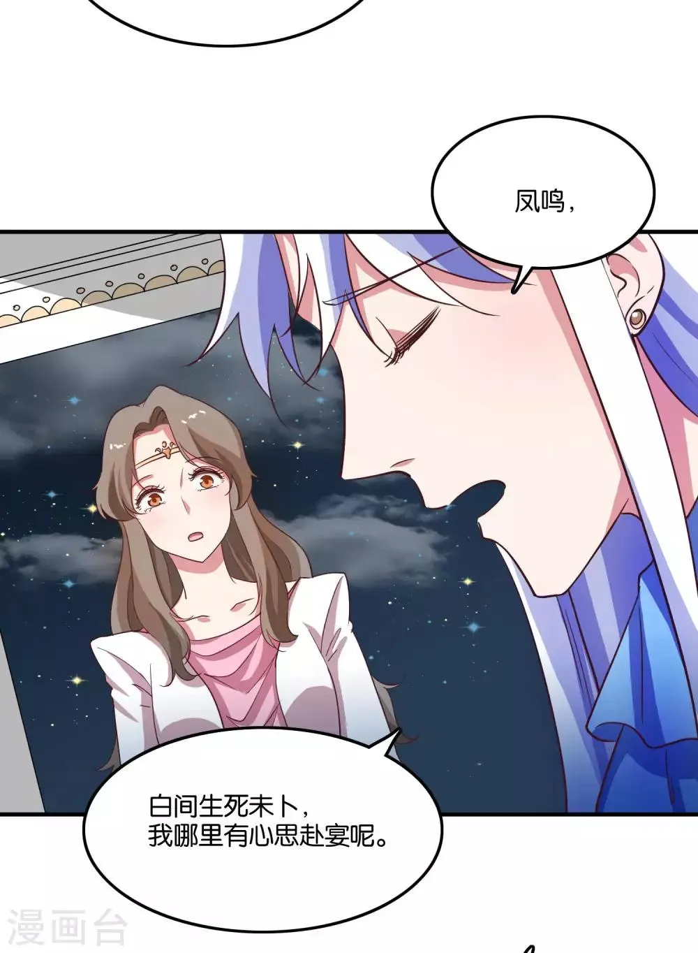 第25话 绑架王子的人是？ 第8页