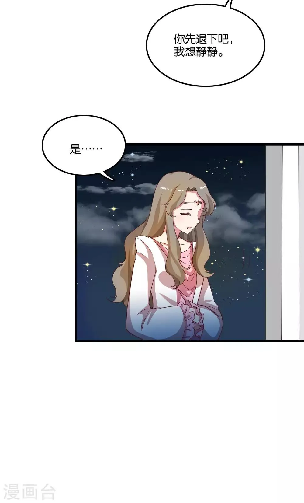 第25话 绑架王子的人是？ 第9页