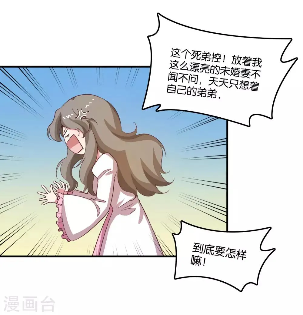 第25话 绑架王子的人是？ 第12页