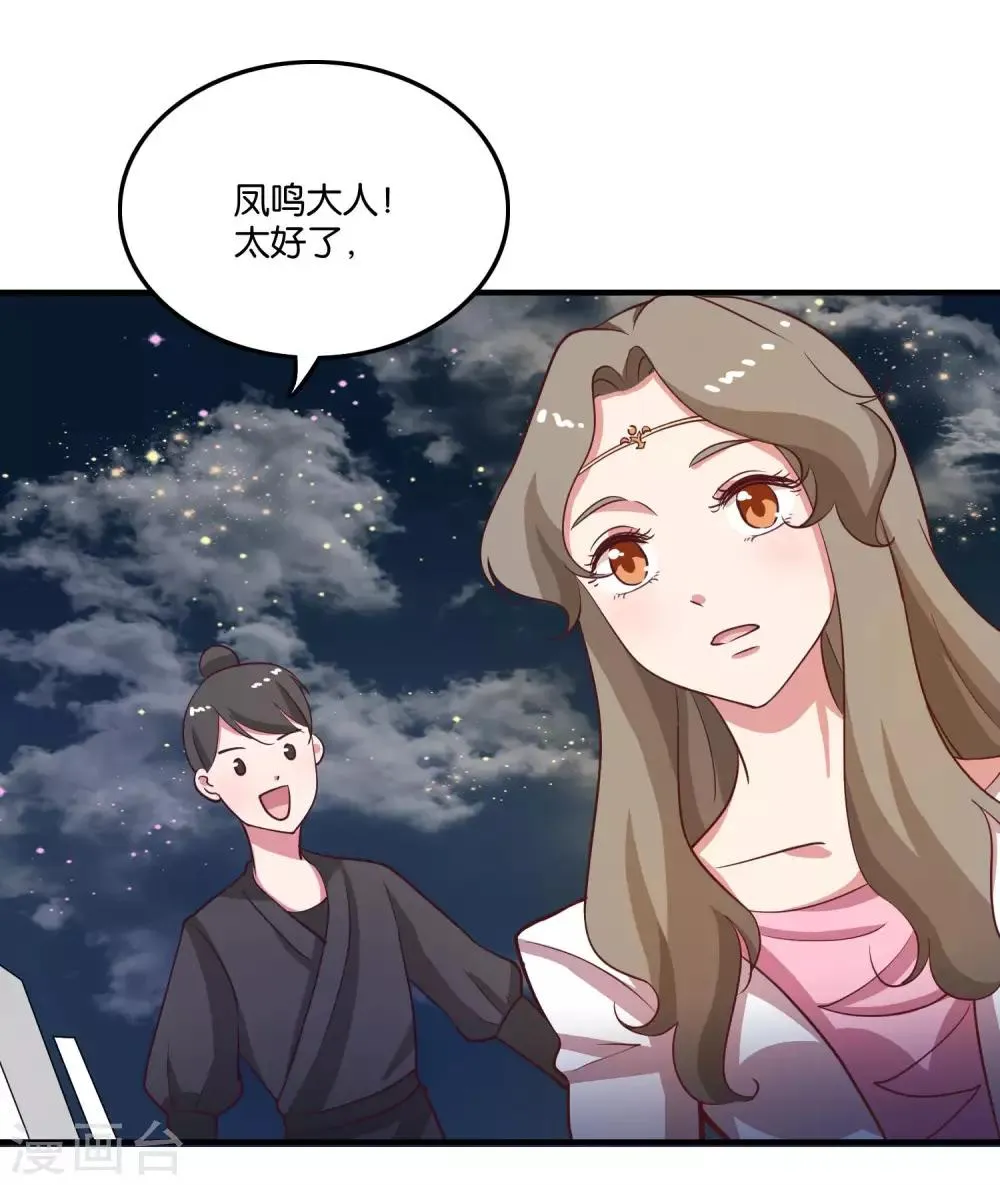 第25话 绑架王子的人是？ 第13页