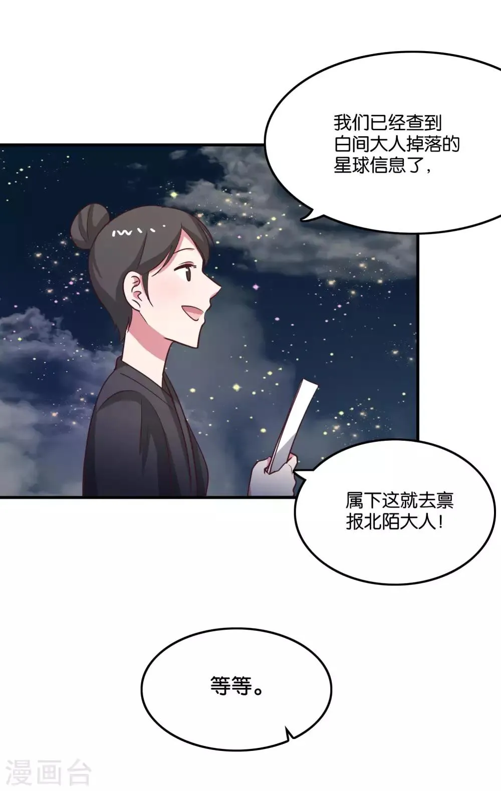 第25话 绑架王子的人是？ 第14页