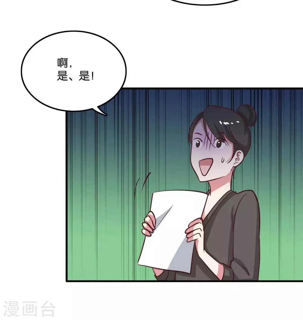 第25话 绑架王子的人是？ 第17页