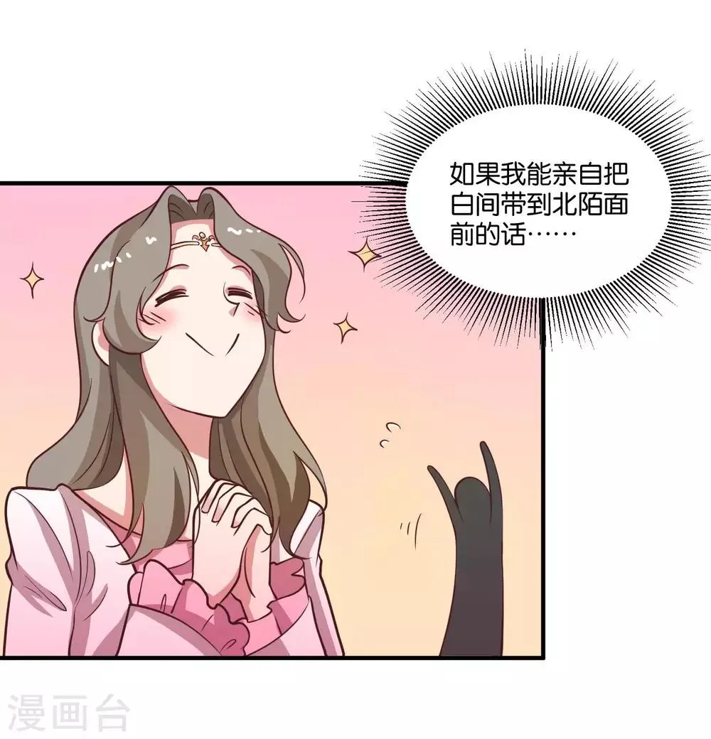 第25话 绑架王子的人是？ 第18页