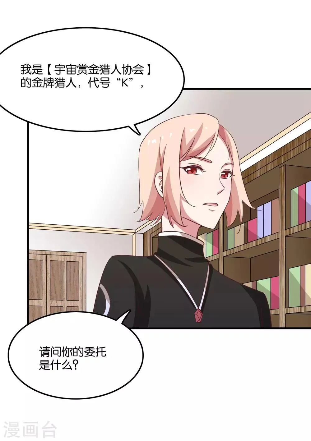 第25话 绑架王子的人是？ 第22页