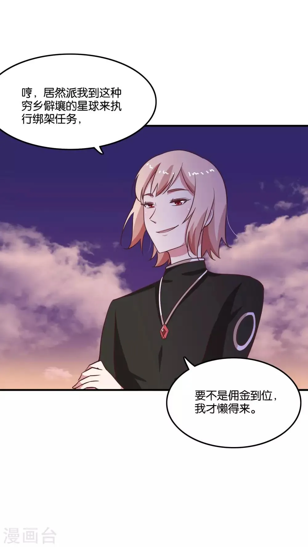 第25话 绑架王子的人是？ 第26页