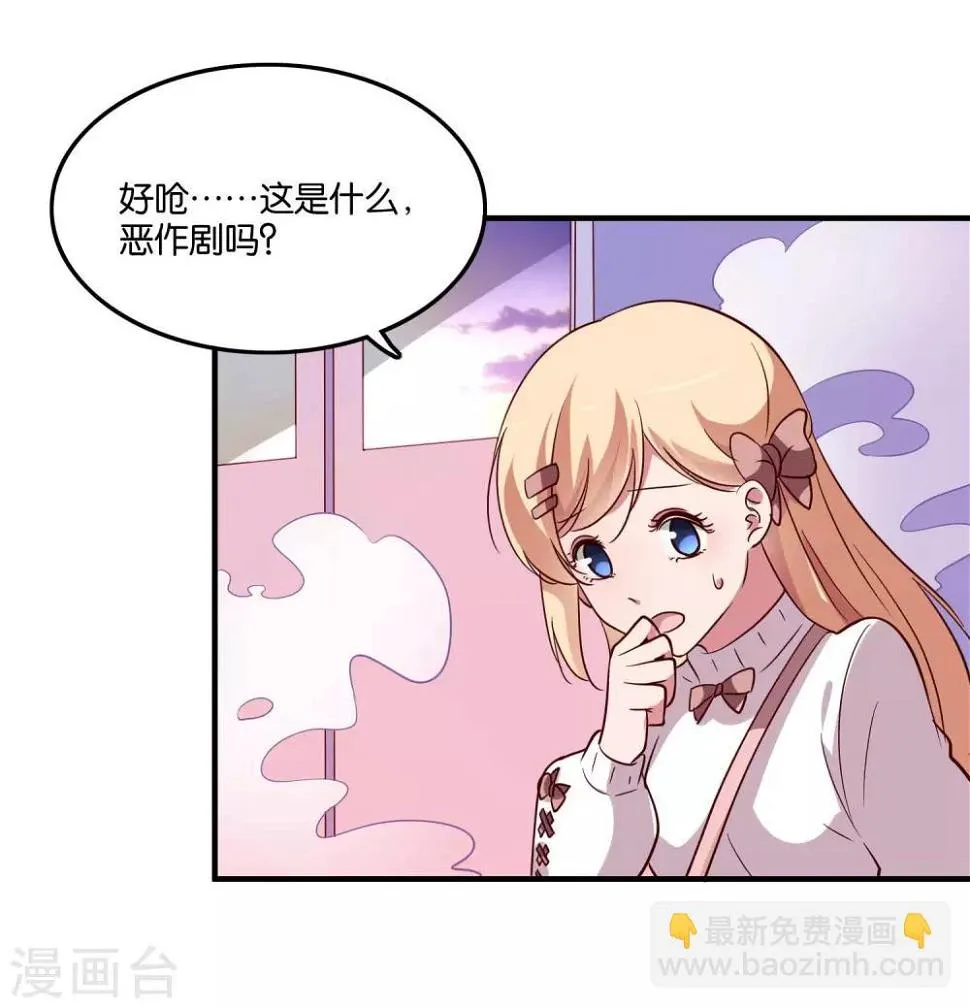第25话 绑架王子的人是？ 第28页