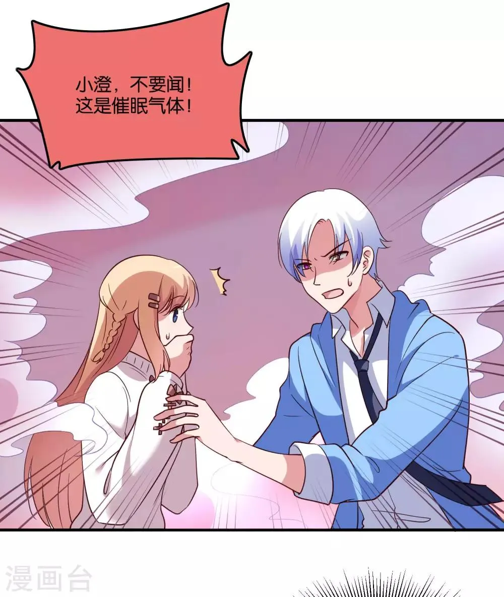 第25话 绑架王子的人是？ 第30页