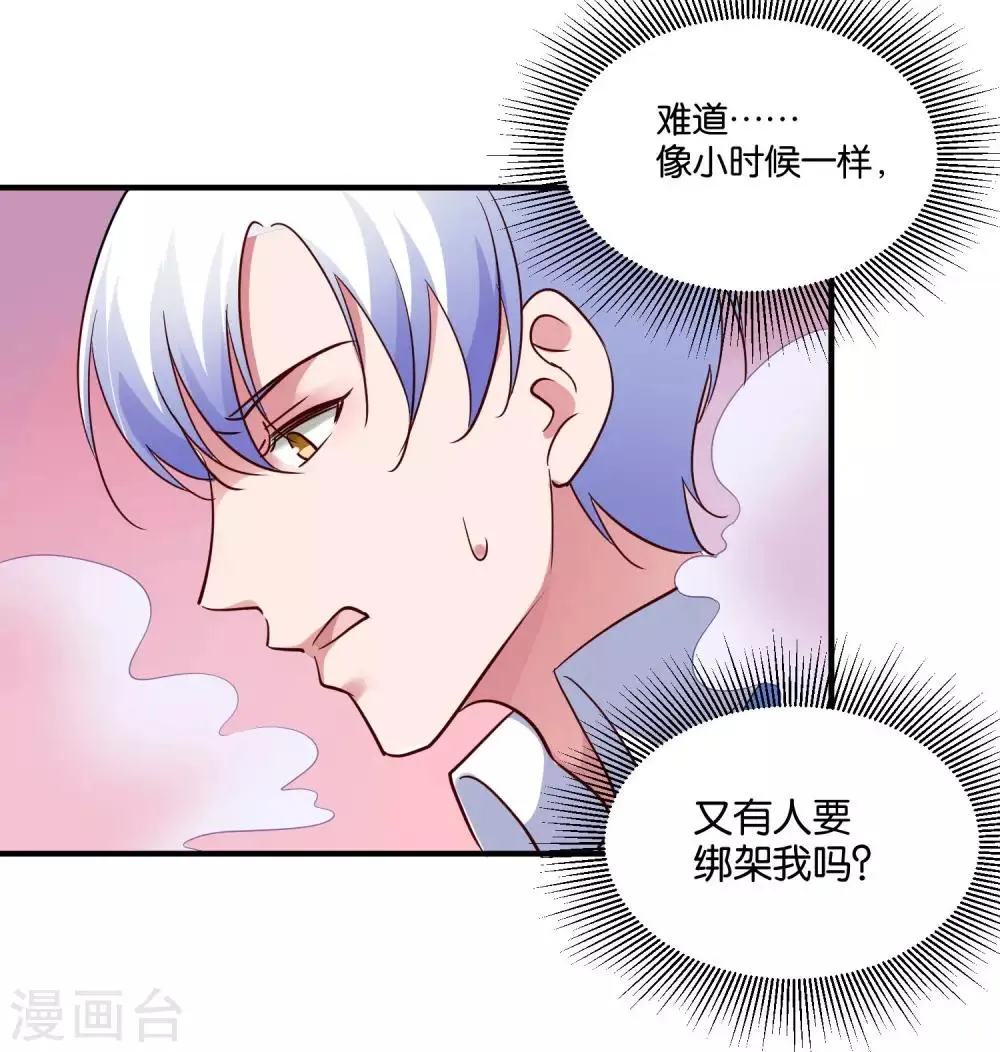 第25话 绑架王子的人是？ 第31页
