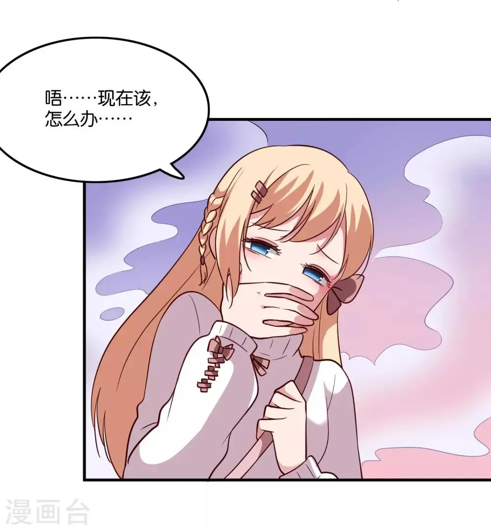 第25话 绑架王子的人是？ 第32页