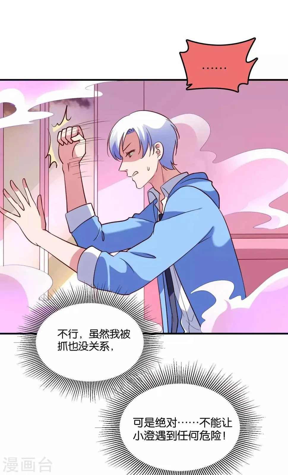 第25话 绑架王子的人是？ 第33页