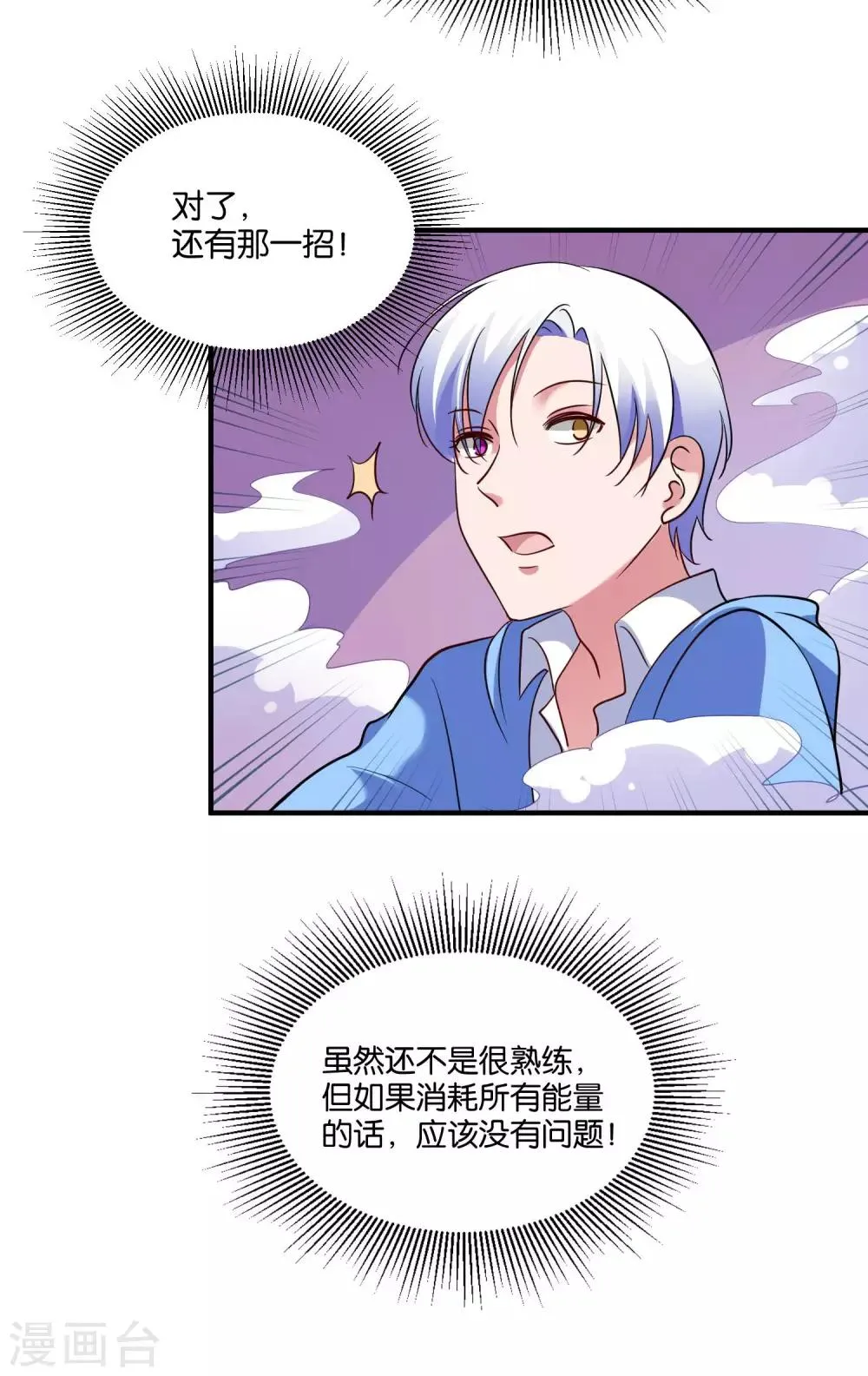 第25话 绑架王子的人是？ 第34页