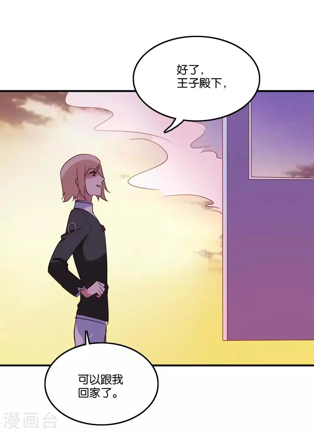 第25话 绑架王子的人是？ 第40页