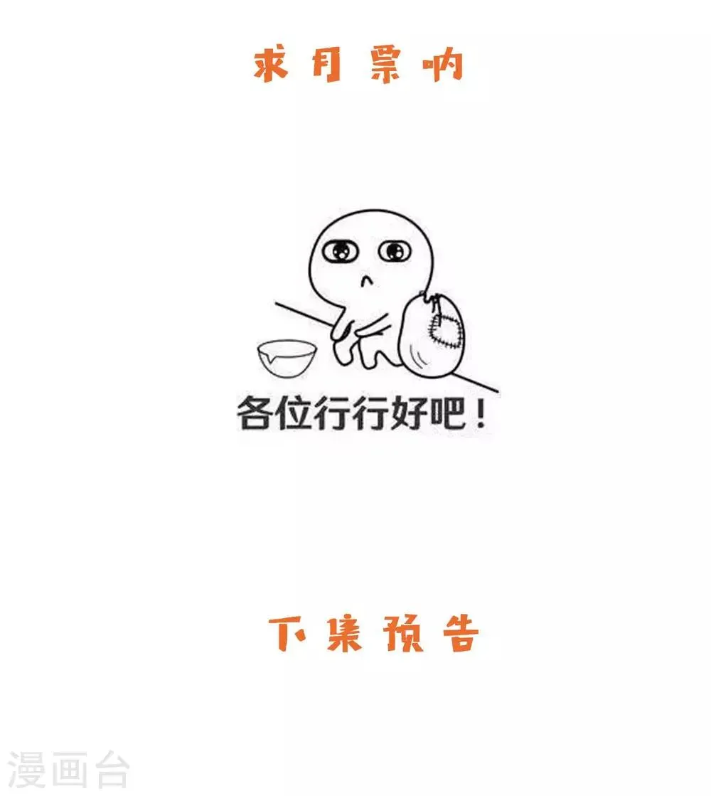 第25话 绑架王子的人是？ 第46页
