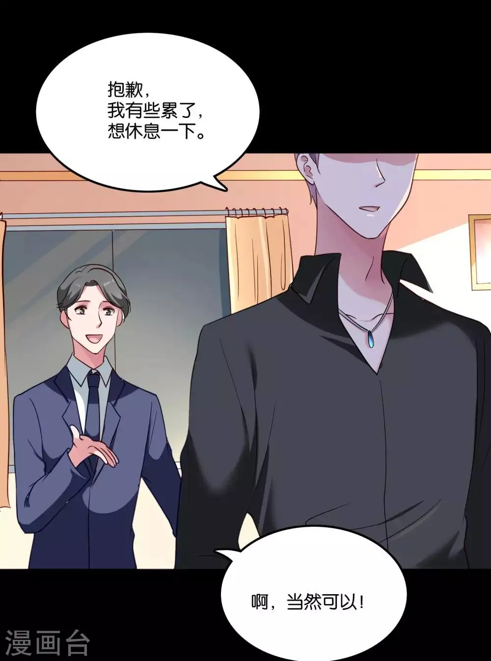 第26话 衣服呢？什么情况？ 第10页