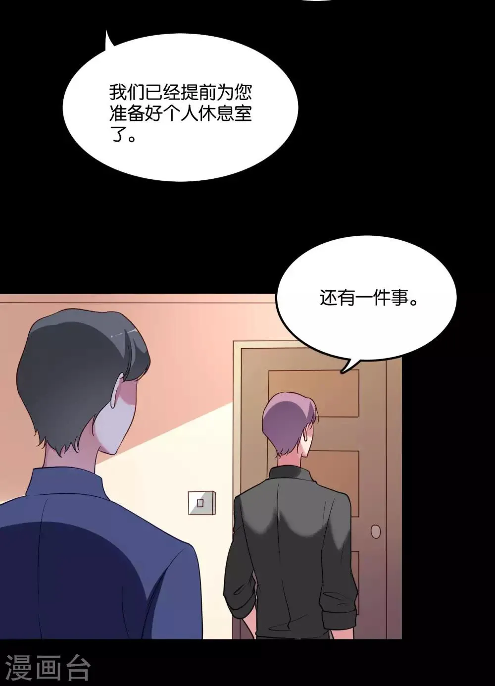 第26话 衣服呢？什么情况？ 第11页