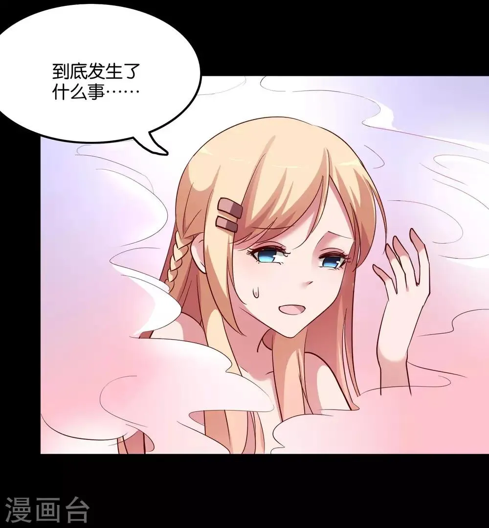 第26话 衣服呢？什么情况？ 第21页