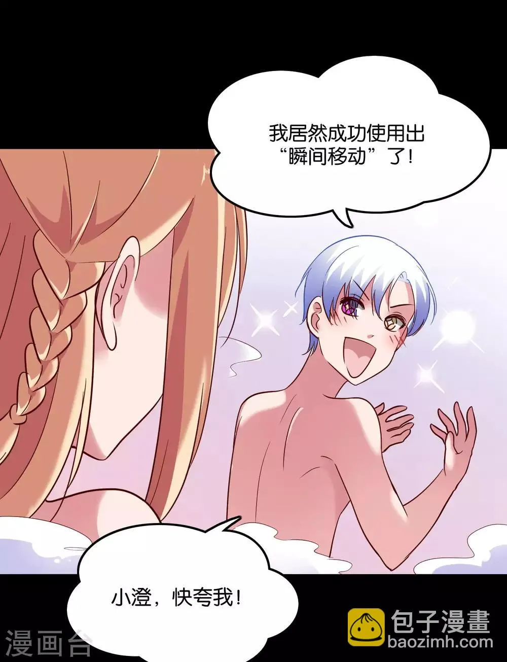 第26话 衣服呢？什么情况？ 第23页