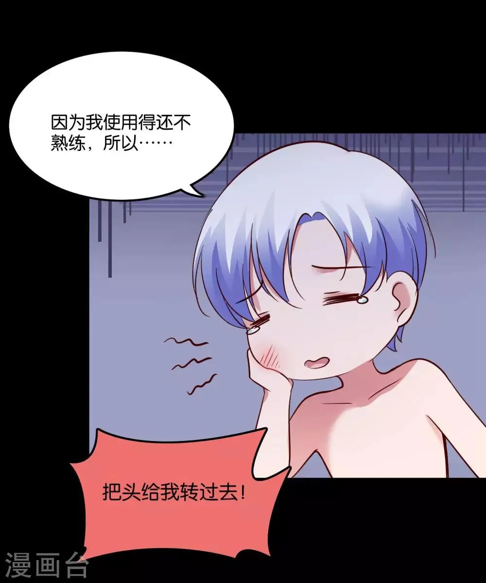 第26话 衣服呢？什么情况？ 第26页
