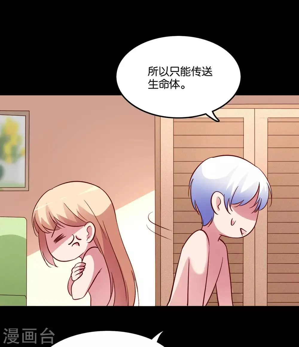 第26话 衣服呢？什么情况？ 第27页