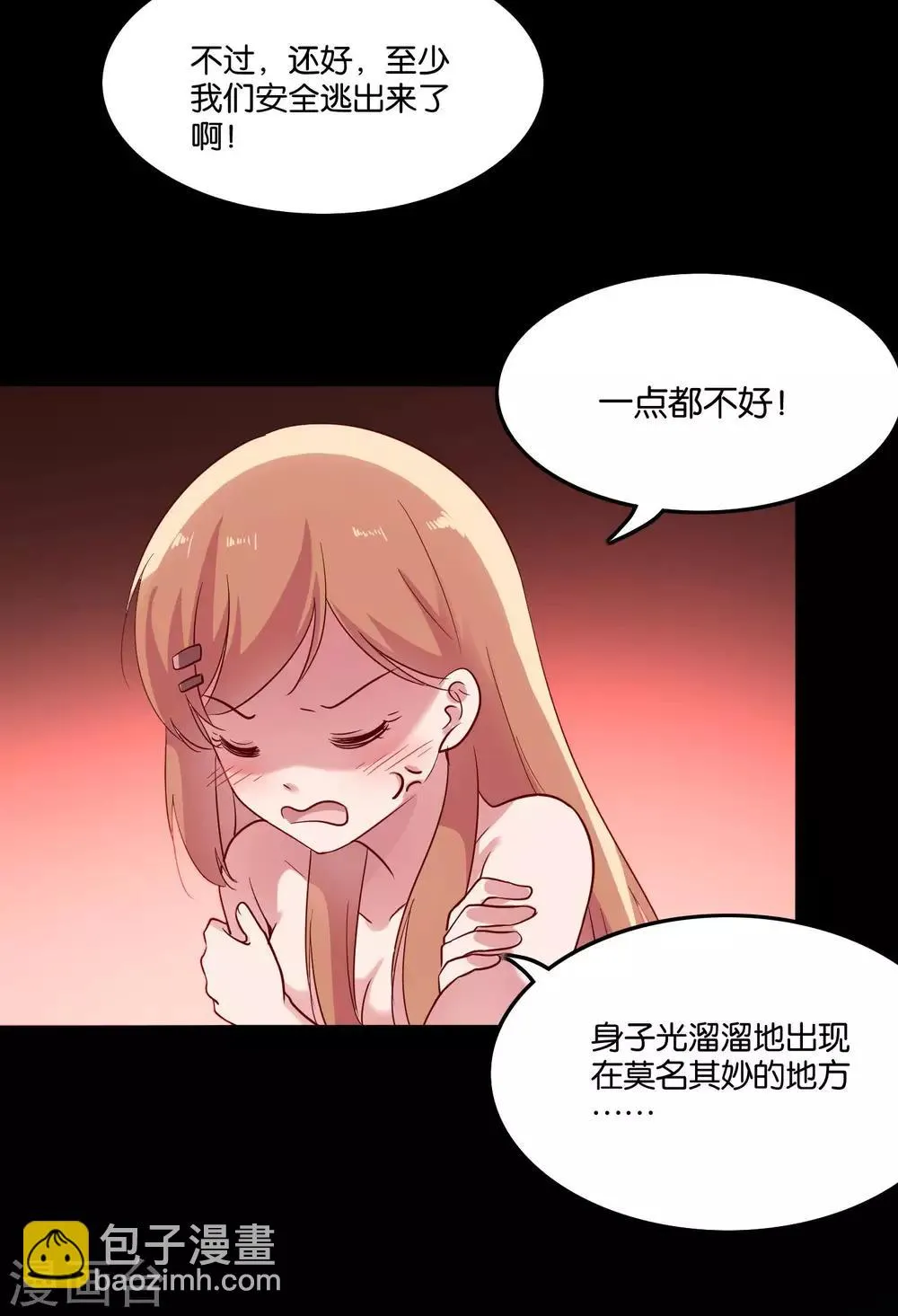 第26话 衣服呢？什么情况？ 第28页