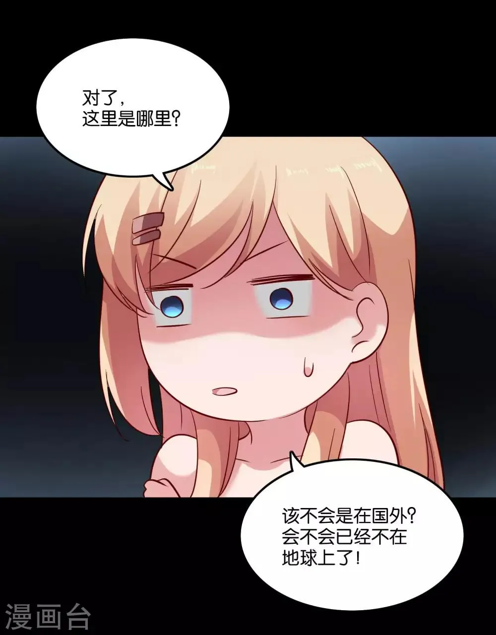 第26话 衣服呢？什么情况？ 第29页