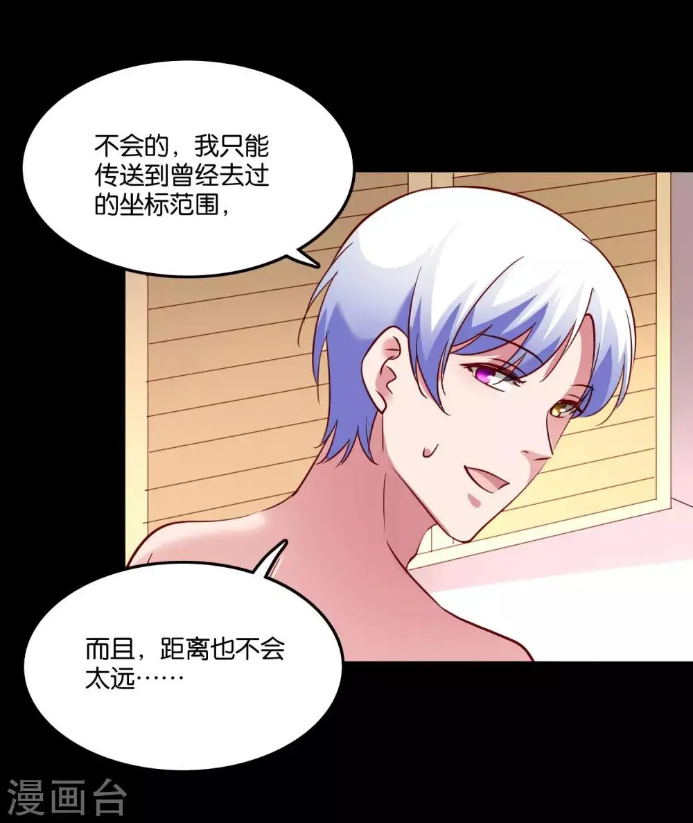 第26话 衣服呢？什么情况？ 第30页