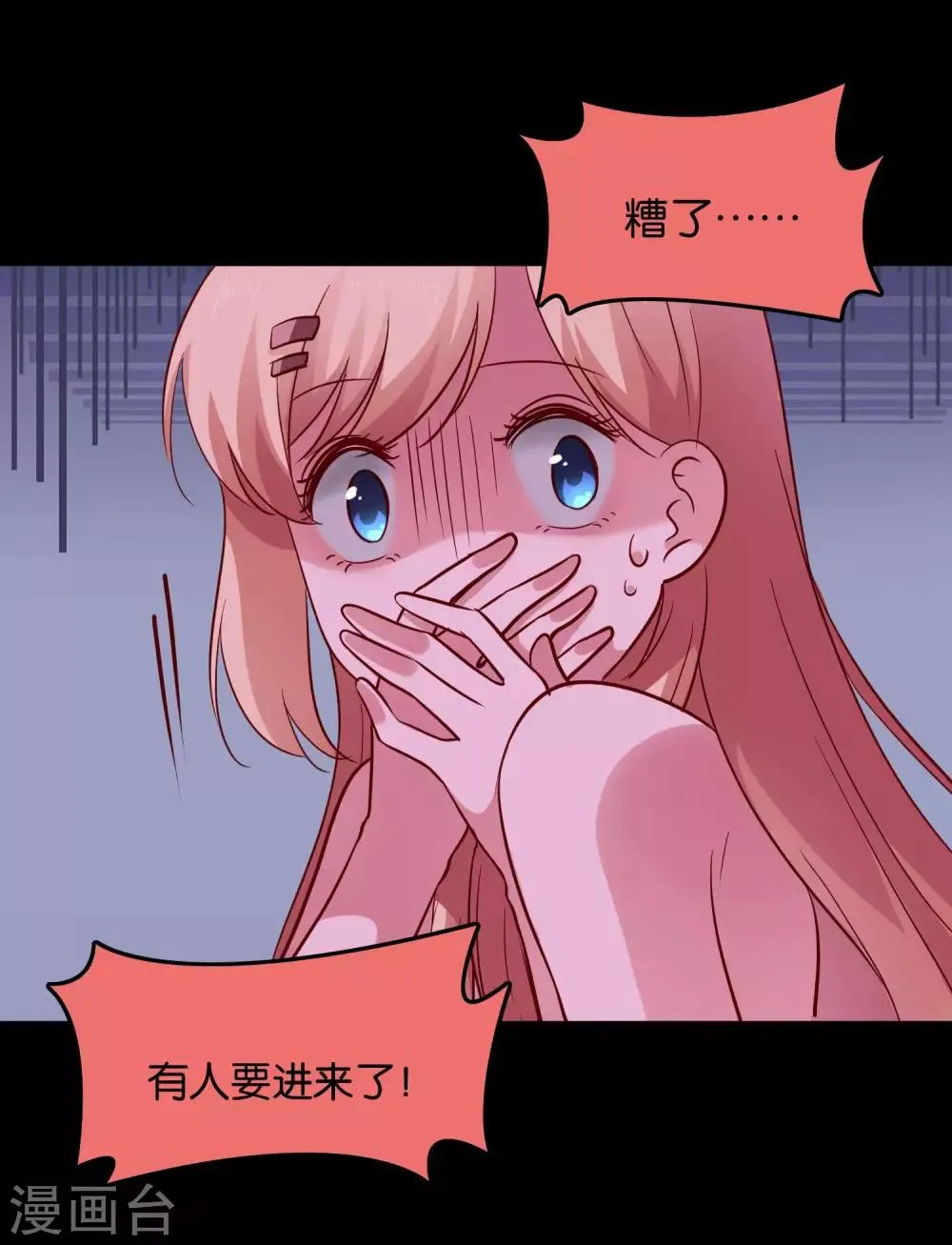 第26话 衣服呢？什么情况？ 第33页