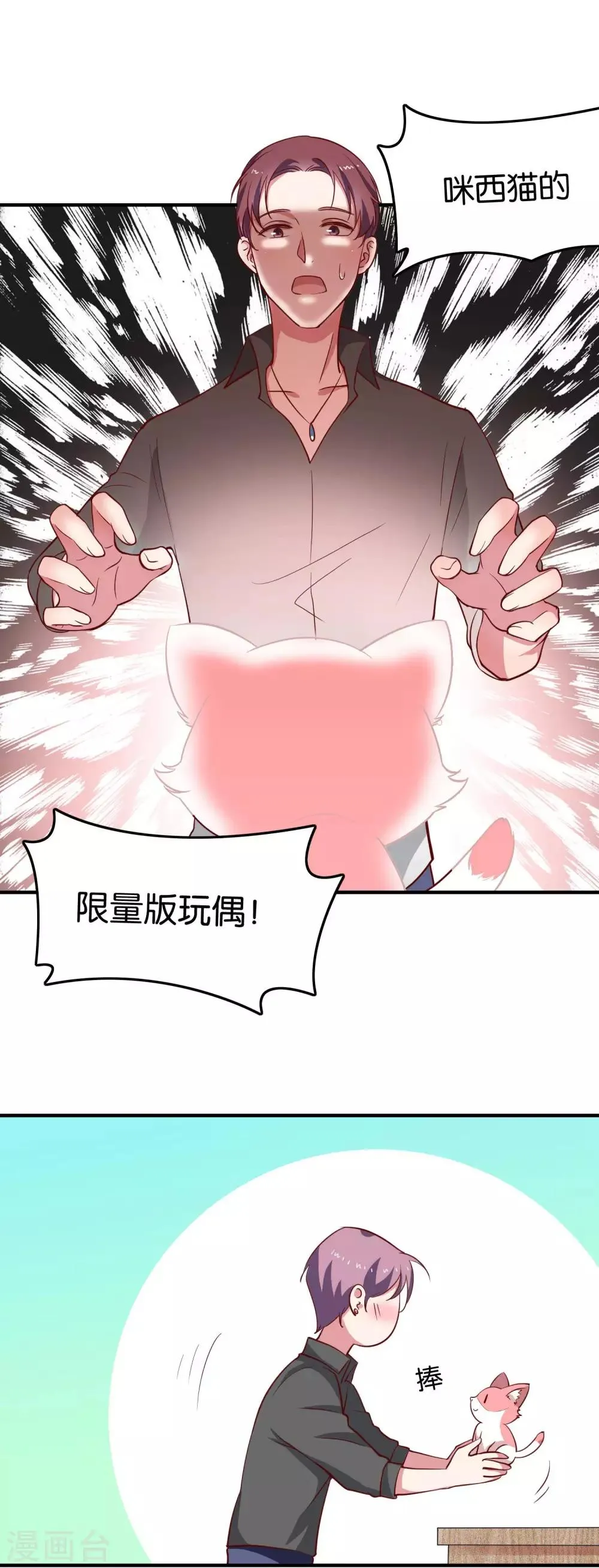 第27话 柜子里的亲吻 第3页
