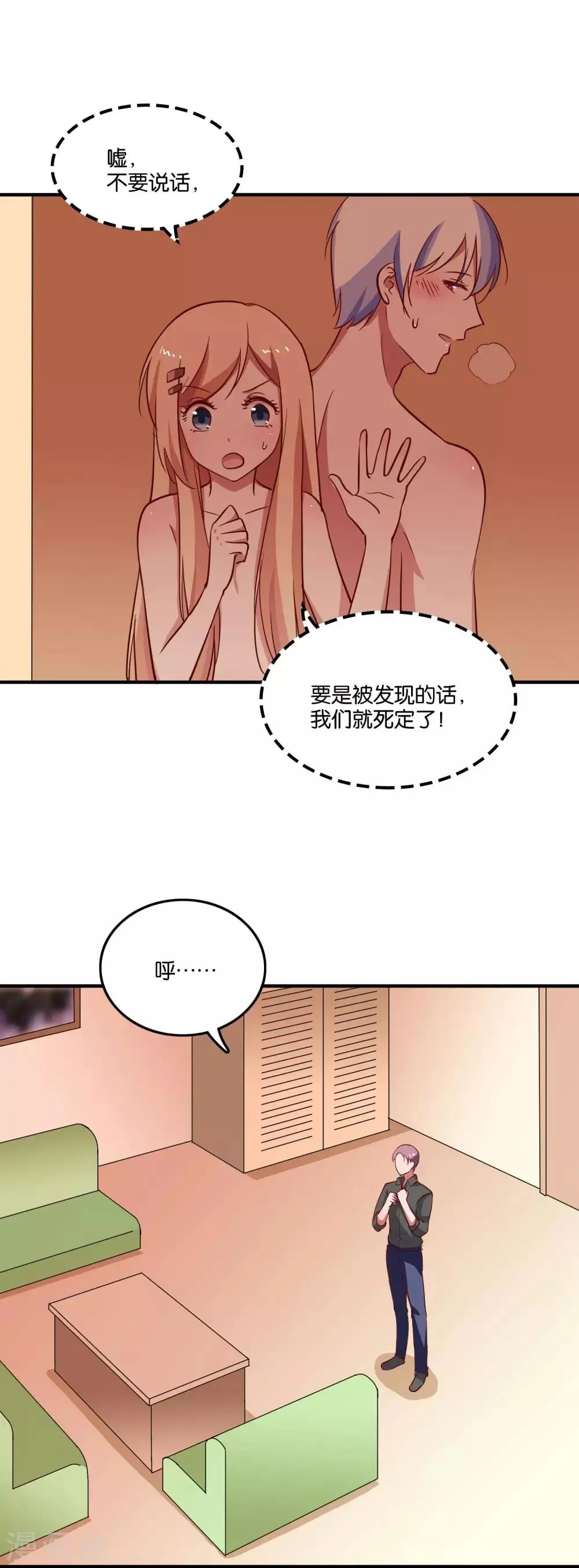 第27话 柜子里的亲吻 第8页