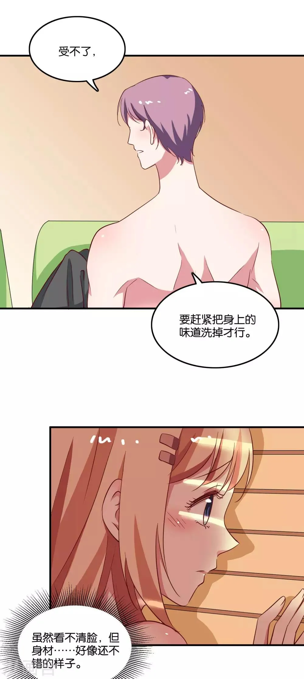 第27话 柜子里的亲吻 第10页