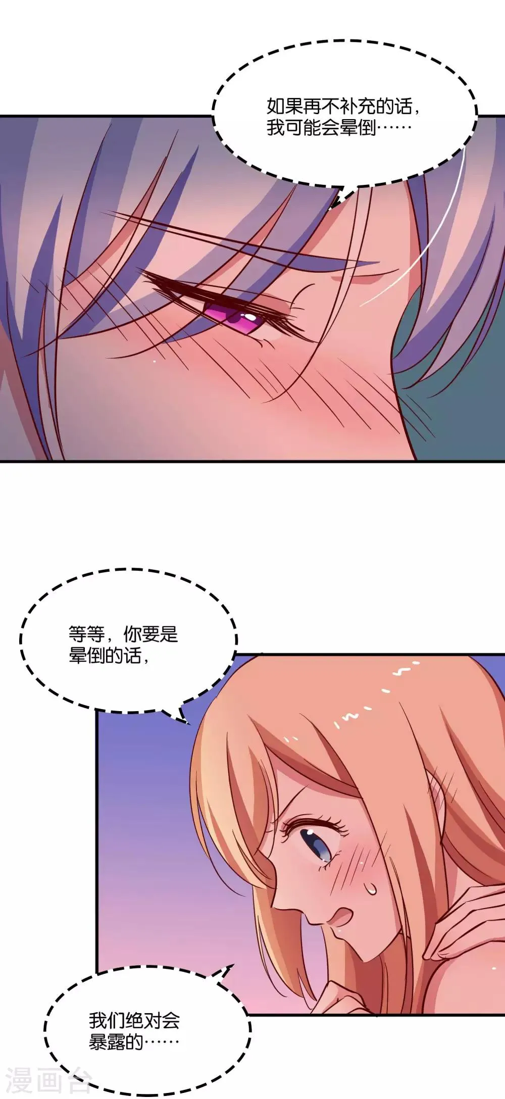 第27话 柜子里的亲吻 第14页