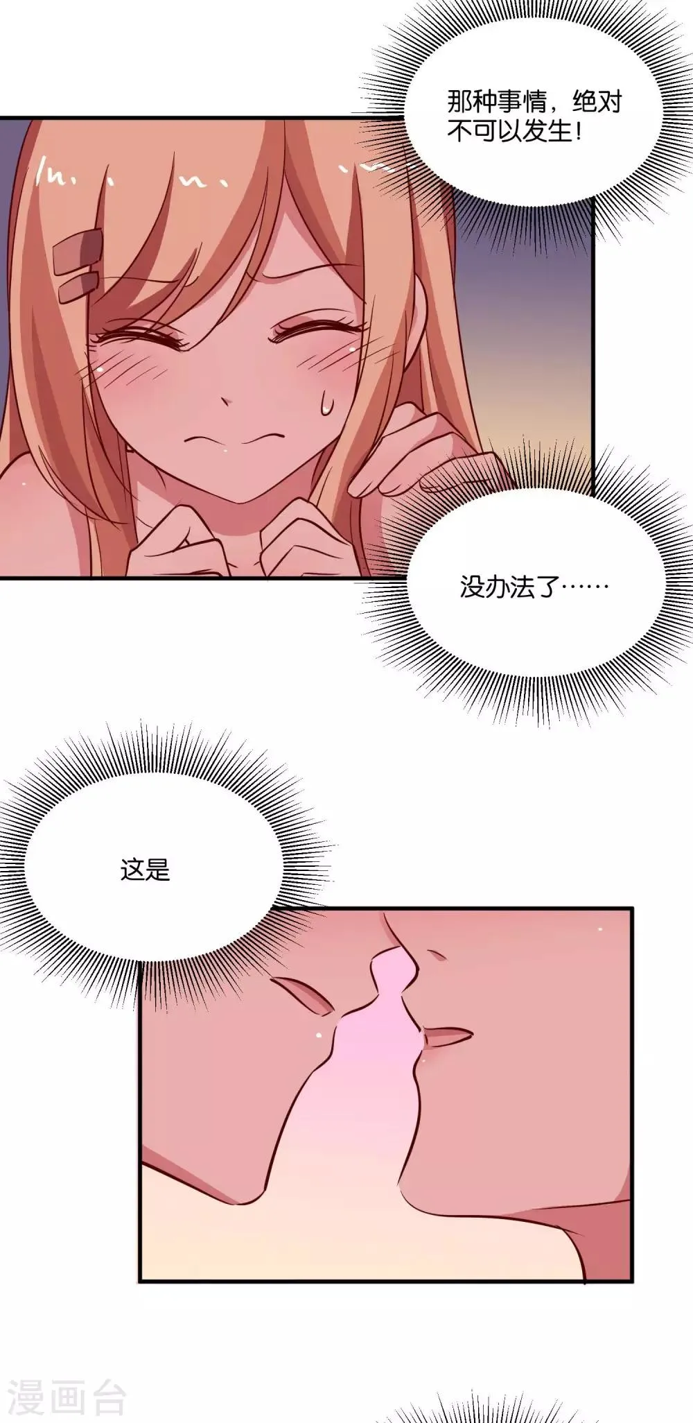 第27话 柜子里的亲吻 第16页