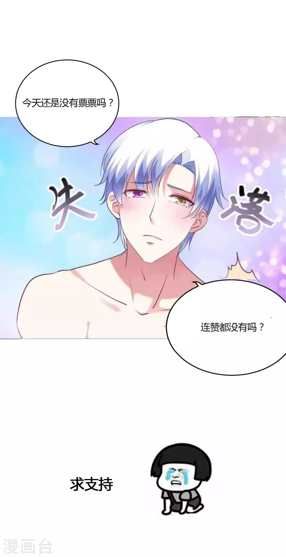 第27话 柜子里的亲吻 第22页