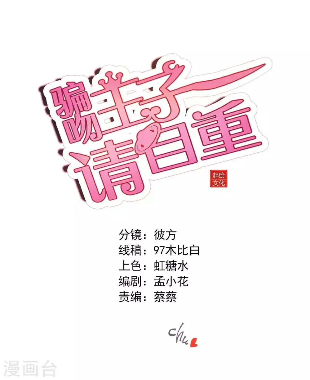 第28话 尴尬的解释 第1页