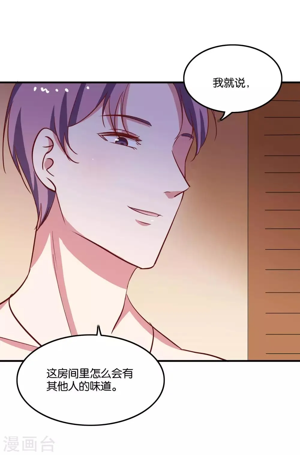 第28话 尴尬的解释 第2页
