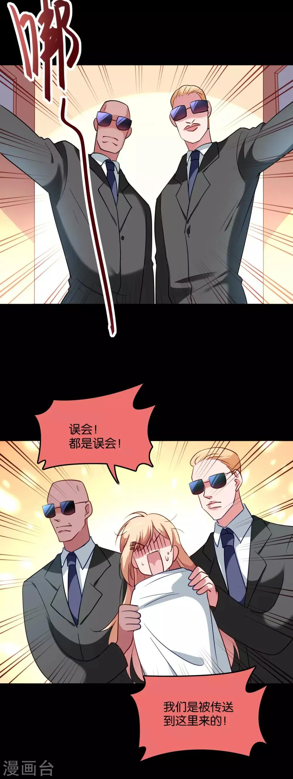 第28话 尴尬的解释 第5页