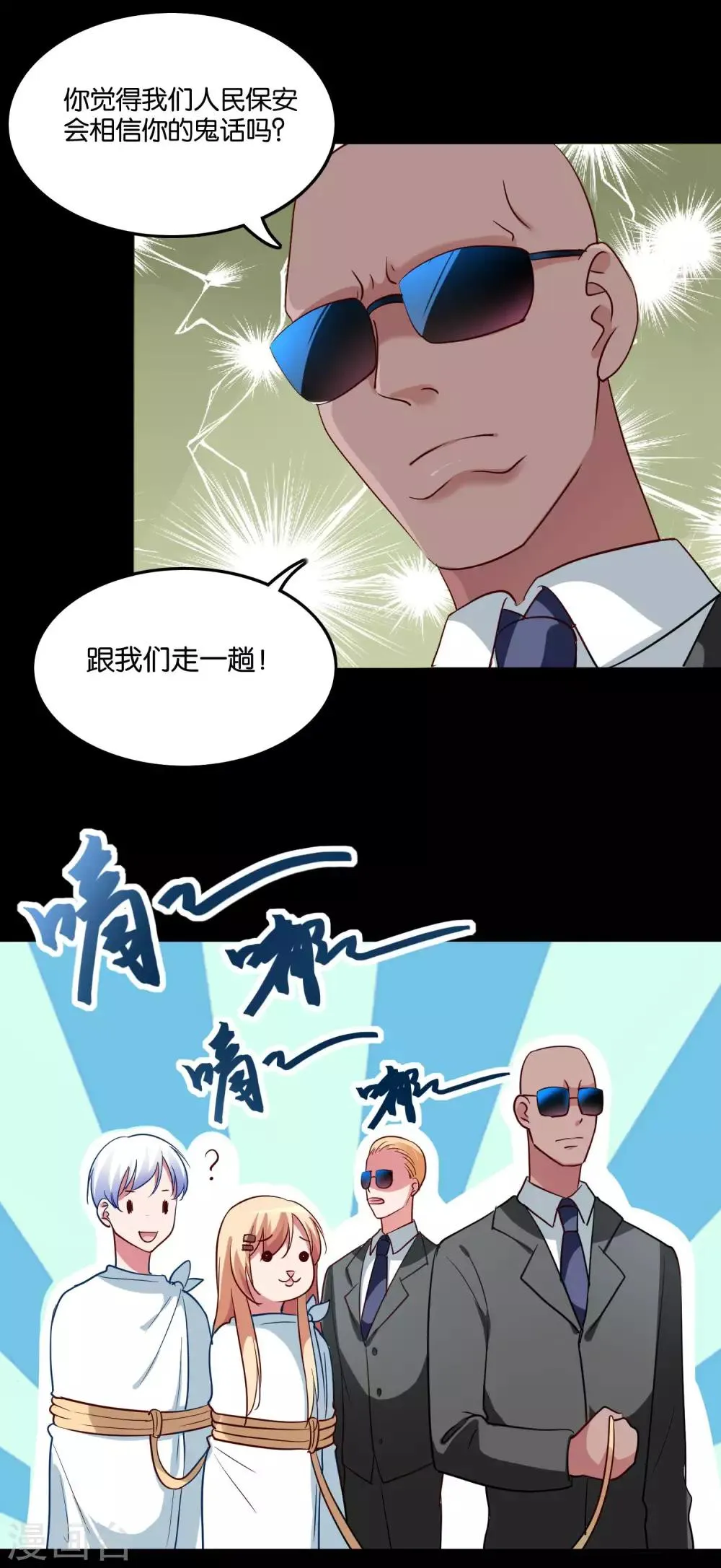 第28话 尴尬的解释 第6页