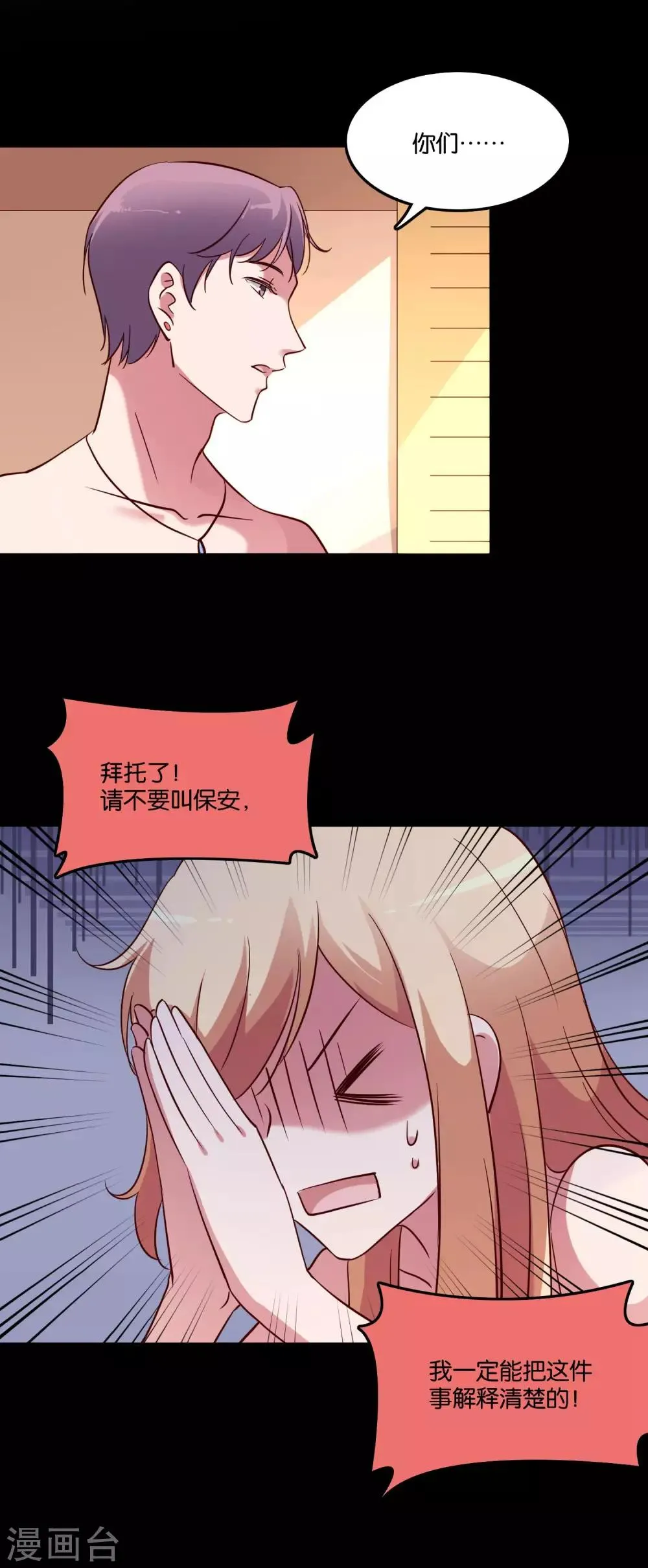 第28话 尴尬的解释 第8页