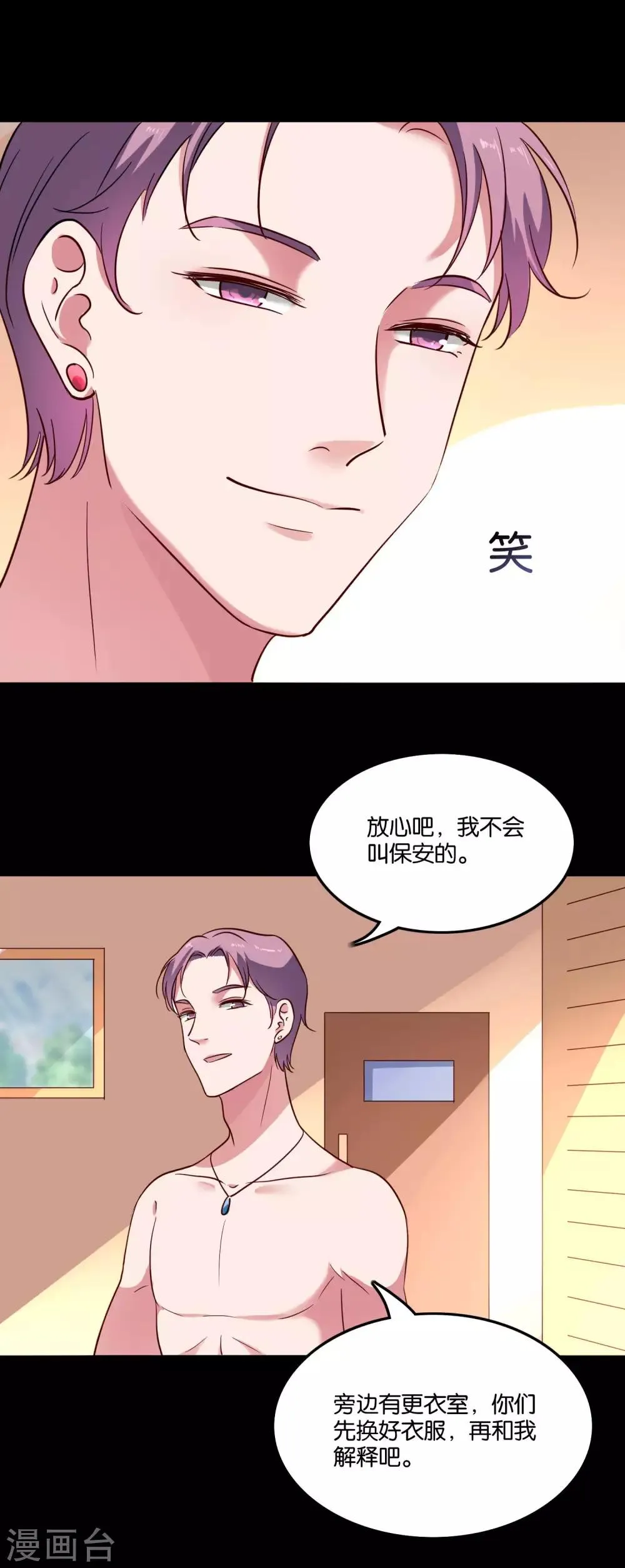 第28话 尴尬的解释 第9页