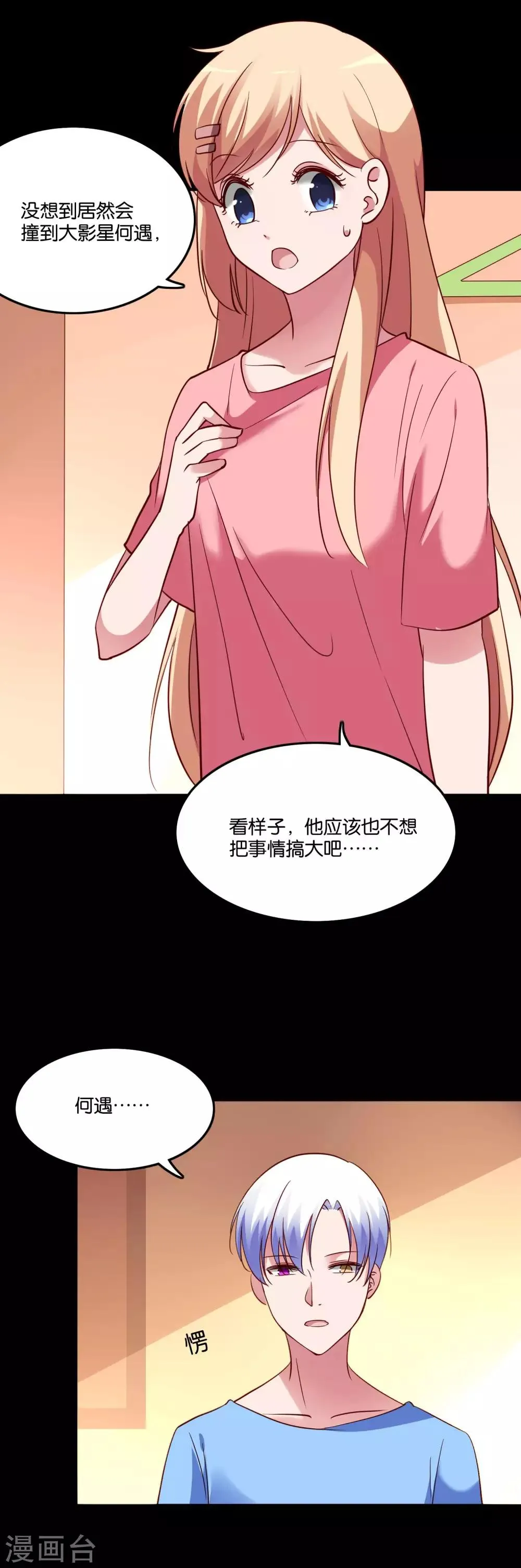 第28话 尴尬的解释 第15页