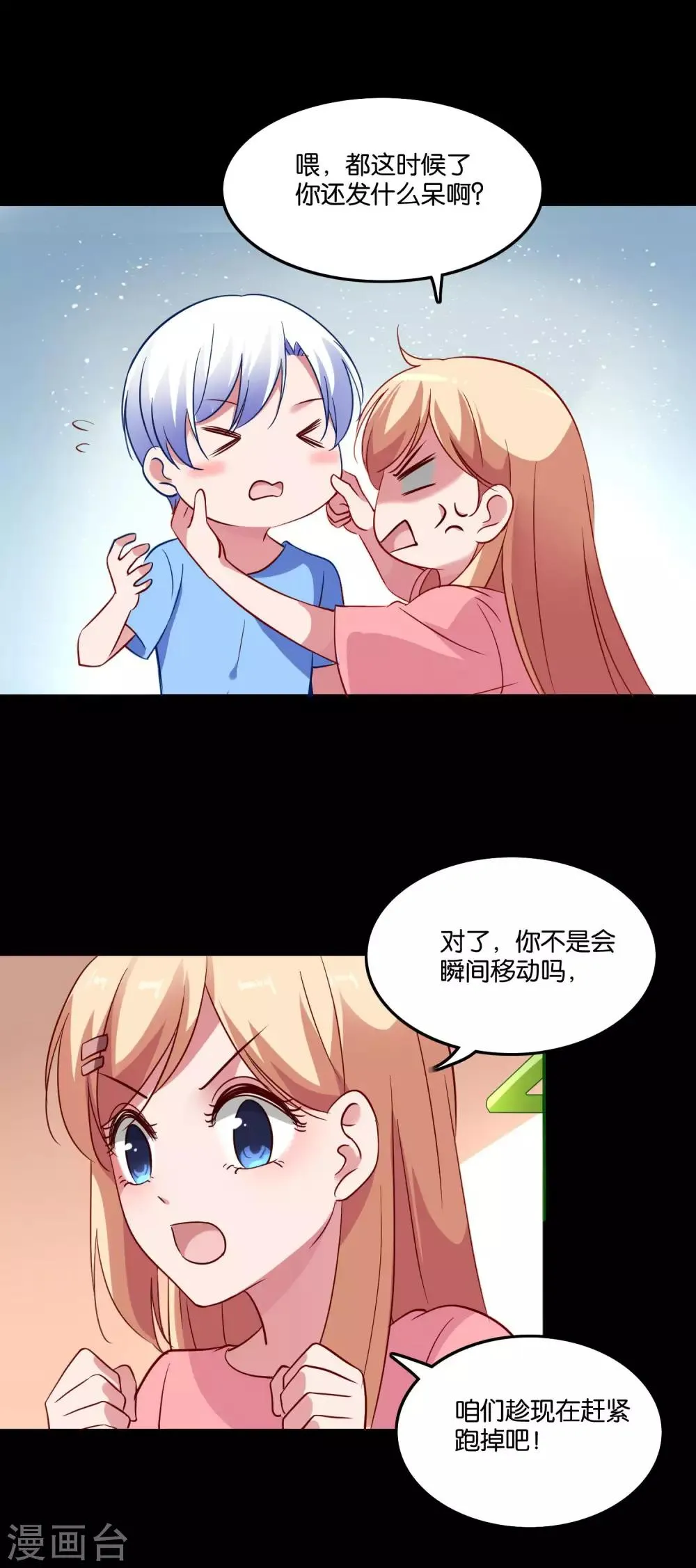 第28话 尴尬的解释 第16页