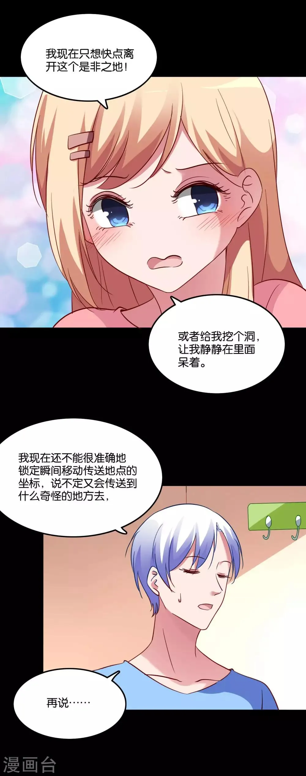 第28话 尴尬的解释 第17页