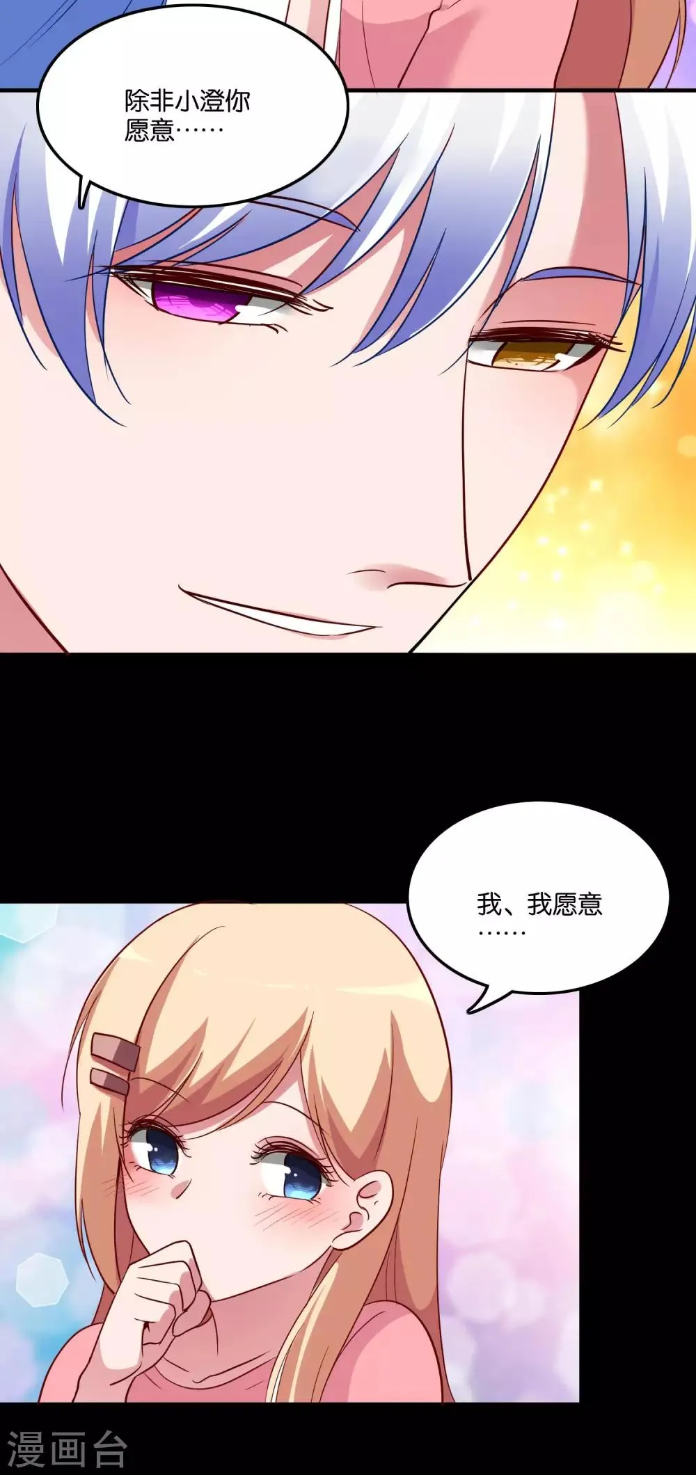 第28话 尴尬的解释 第19页