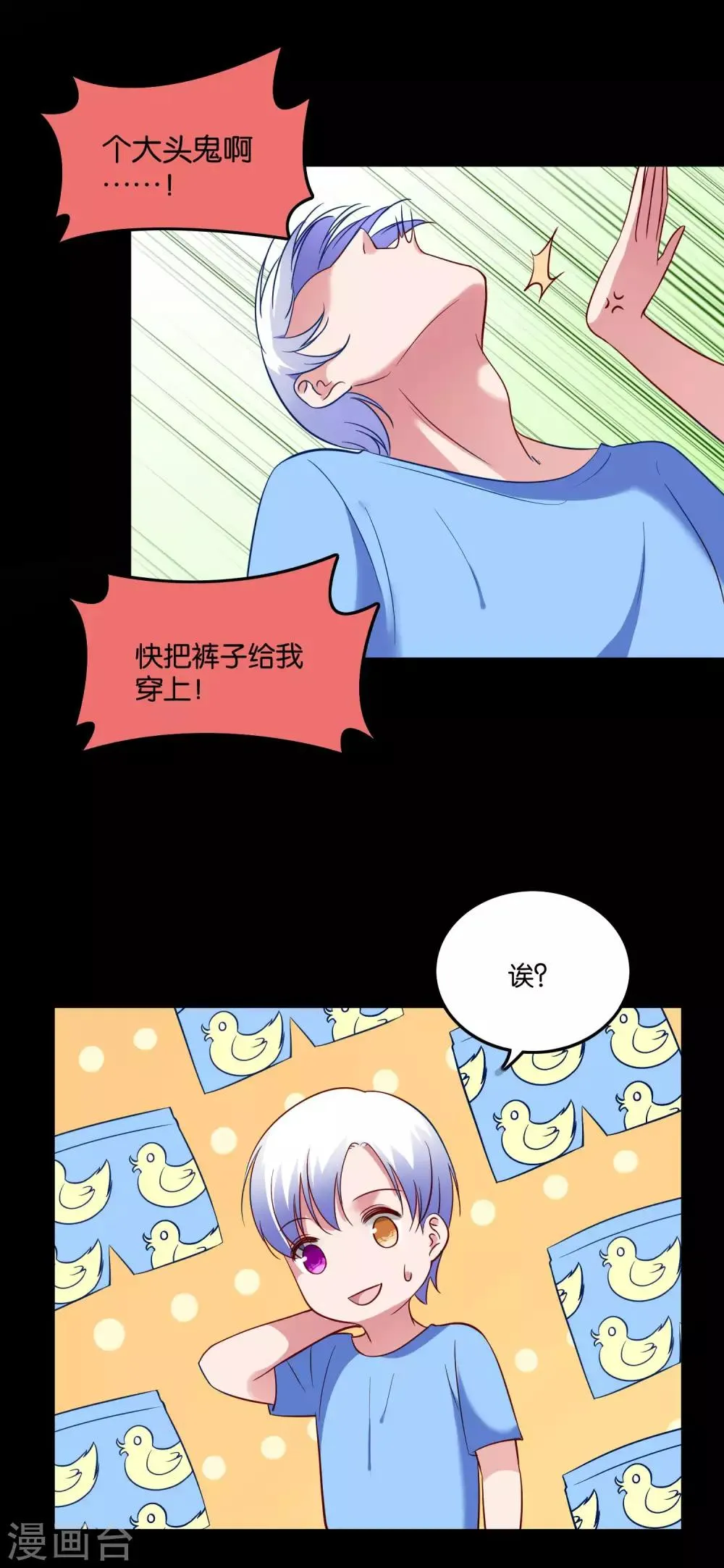 第28话 尴尬的解释 第20页