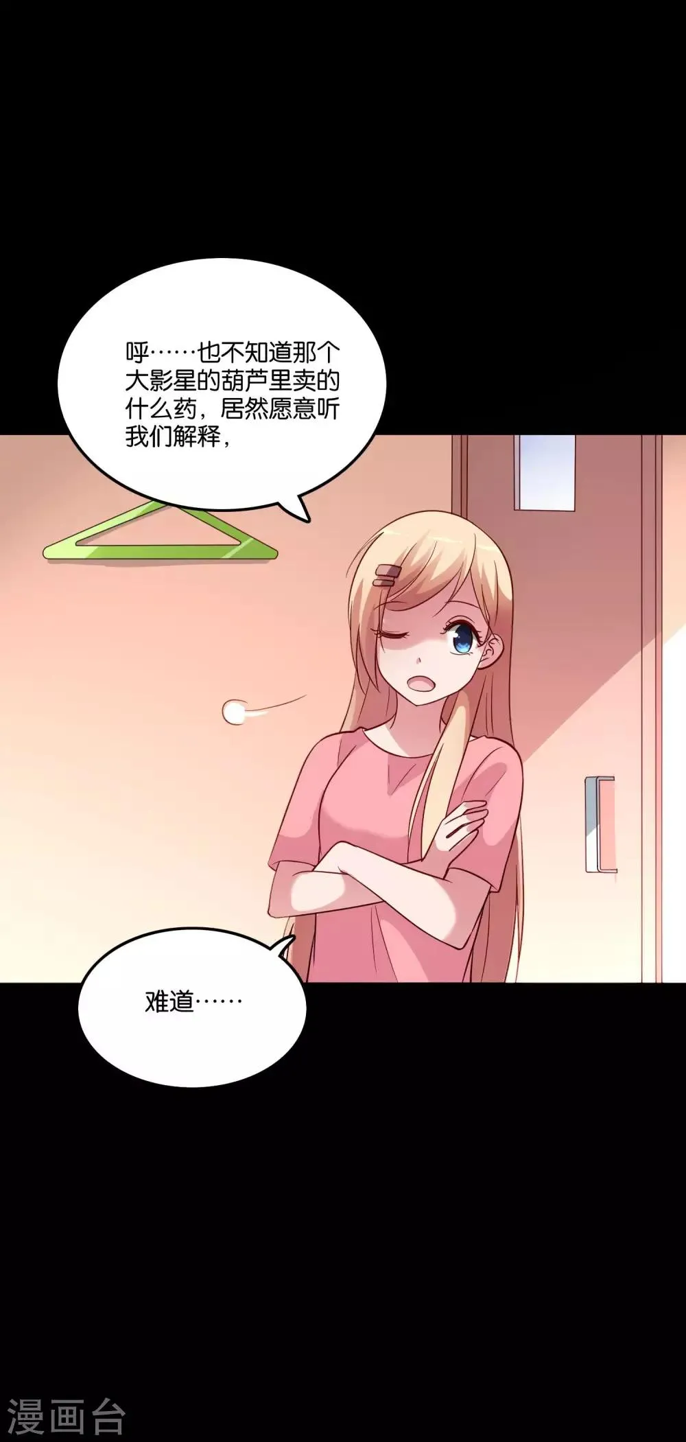 第28话 尴尬的解释 第21页