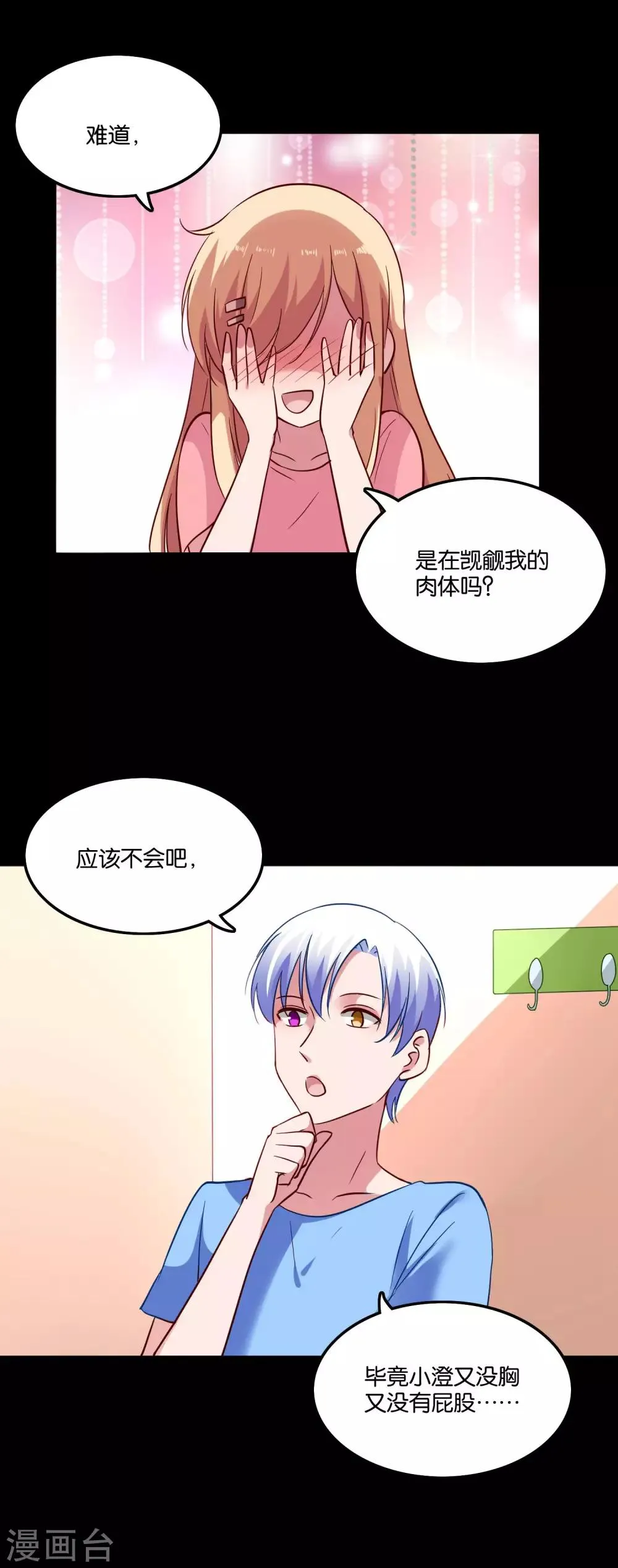 第28话 尴尬的解释 第25页